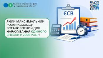 Який максимальний розмір доходу встановлений для нарахування єдиного внеску у 2026 році?