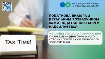 Податкова вимога з детальним розрахунком суми податкового боргу надсилається не раніше першого робочого дня після закінчення граничного строку сплати суми грошового зобов’язання
