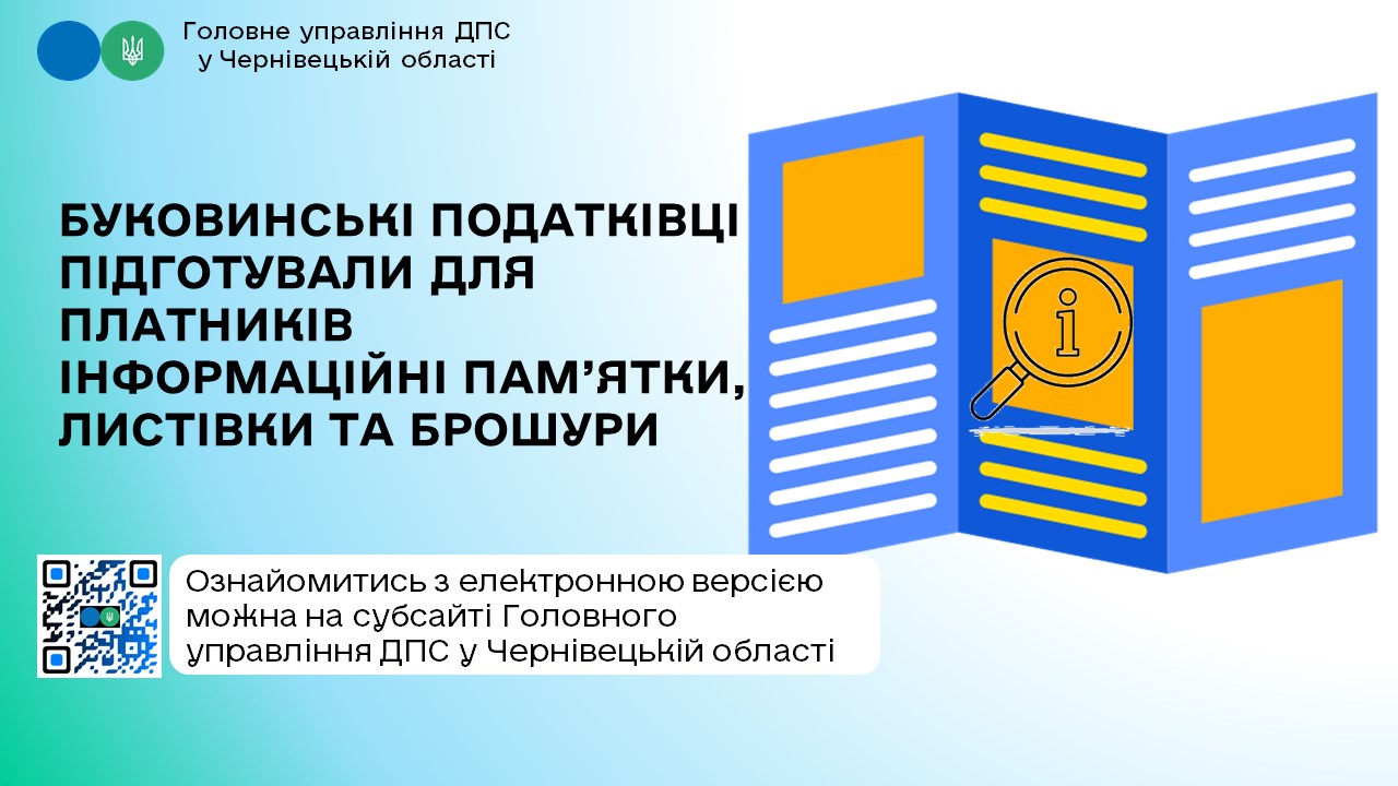 У серпні 2026 року податківці підготували 13 інформаційних пам’яток для платників