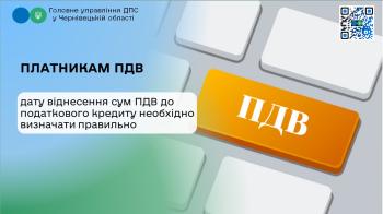Платникам ПДВ: дату віднесення сум ПДВ до податкового кредиту необхідно визначати правильно