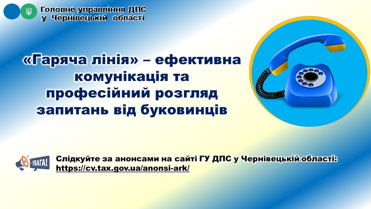 Податківці проведуть для буковинців «гарячі лінії» щодо сплати майнових податків