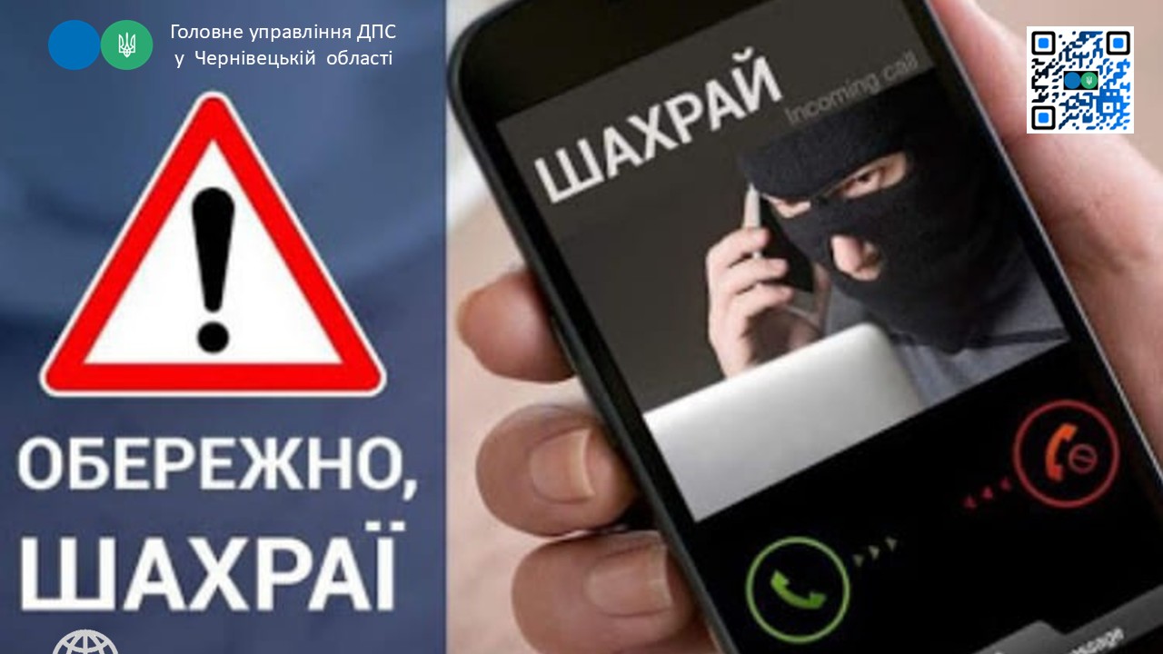 Податківці Буковини застерігають: шахраї видають себе за податківців