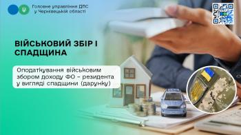 Порядок оподаткування спадщини військовим збором