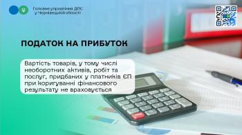 Податок на прибуток: вартість товарів, у тому числі необоротних активів, робіт та послуг, придбаних у платників ЄП при коригуванні фінансового результату не враховується 