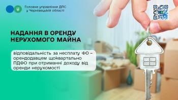 Чи передбачена відповідальність за несплату ФО – орендодавцем щоквартально ПДФО при отриманні доходу від надання в оренду нерухомого майна ФО – орендарю?