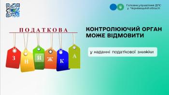 Контролюючий орган може відмовити у наданні податкової знижки або зменшити її суму 