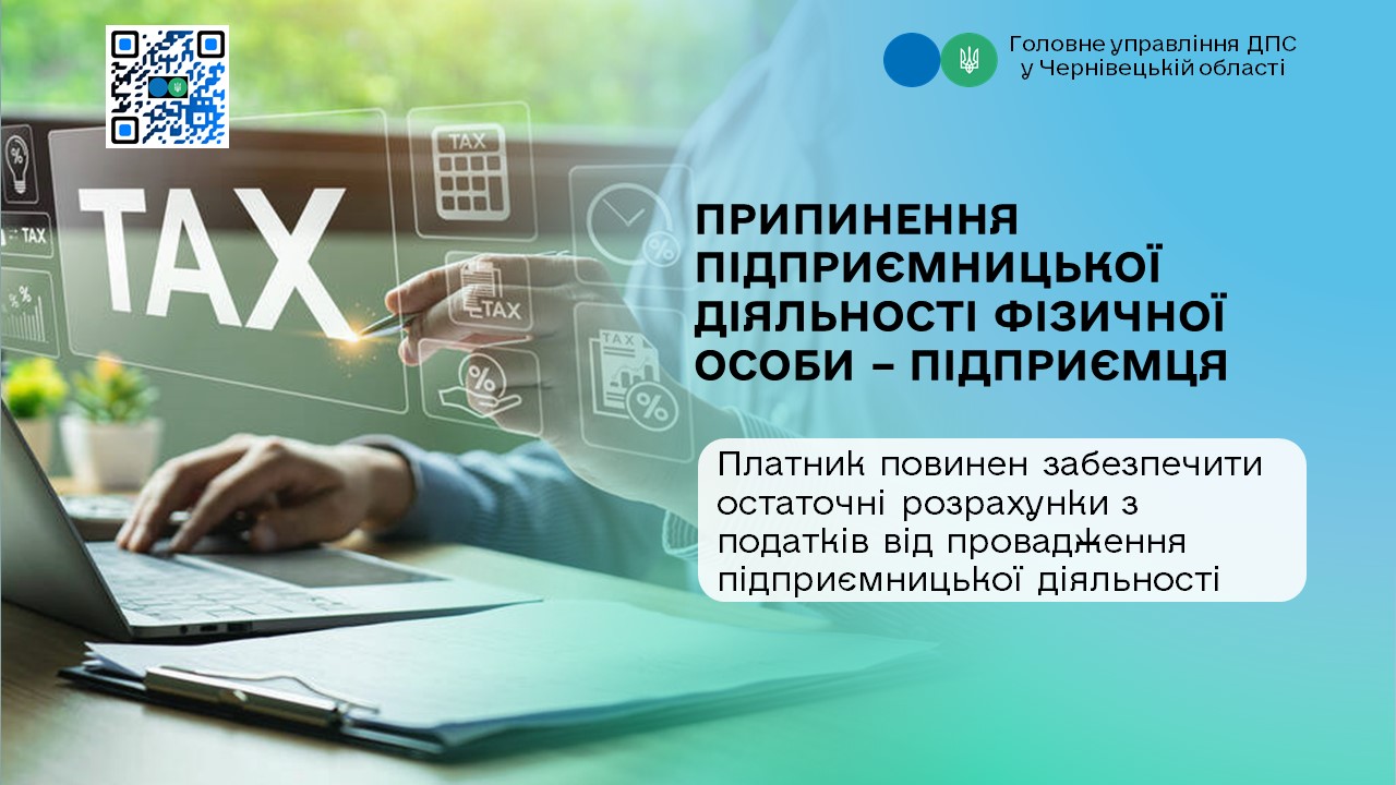 ПРИПИНЕННЯ ПІДПРИЄМНИЦЬКОЇ ДІЯЛЬНОСТІ ФІЗИЧНОЇ ОСОБИ – ПІДПРИЄМЦЯ