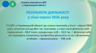 РЕЗУЛЬТАТИ ДІЯЛЬНОСТІ у січні - серпні 2026 року. Фото № 1/0