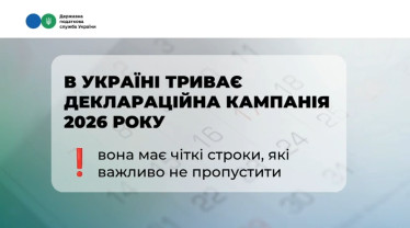 Деклараційна кампанія 2026: що потрібно знати кожному?